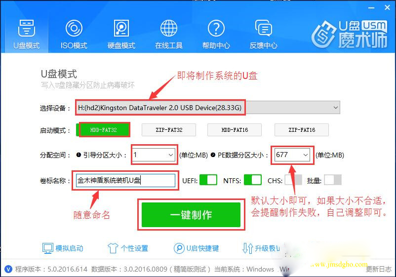USM(U盤魔術師) V3.0.2016 全能版