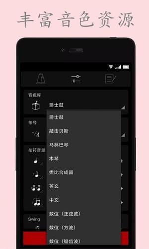 電子節拍器軟件下載