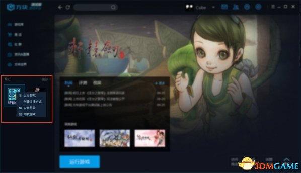 《方塊游戲平臺》v1.2.1.1官方版