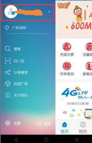 中國移動手機營業廳app客戶端下載