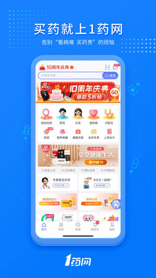 1藥網(wǎng)手機購藥軟件