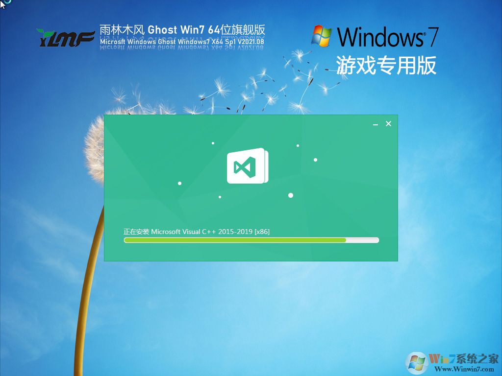雨林木風GHOST WIN7 64位游戲專用旗艦版系統 V2021.8