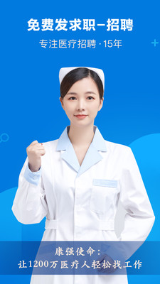 app下載-康強醫療人才網安卓版v5.0