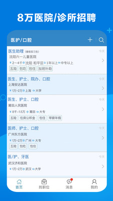 app下載-康強醫療人才網安卓版v5.0