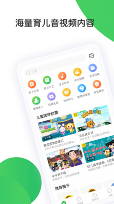 智慧樹(shù)手機(jī)幼教平臺(tái)
