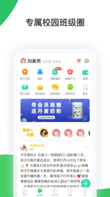 智慧樹(shù)手機(jī)幼教平臺(tái)