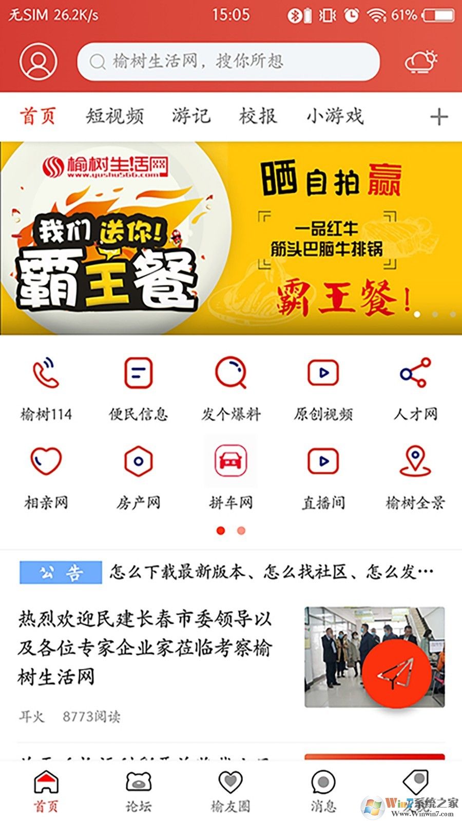 榆樹生活網