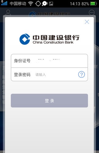 中國建設銀行手機銀行客戶端下載
