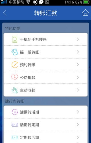 中國建設銀行手機銀行客戶端下載