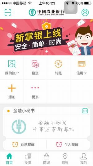 農業銀行app手機下載