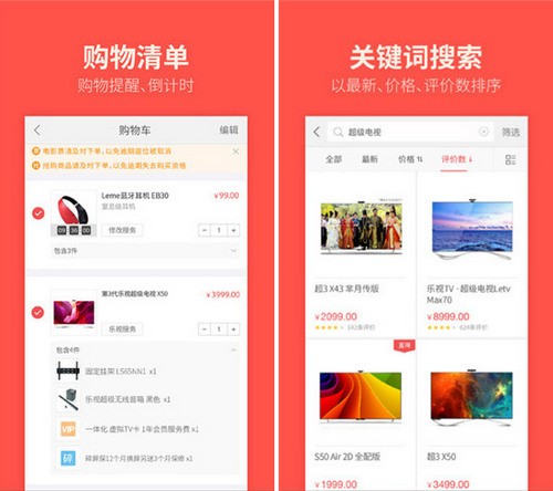 樂視商城官網下載