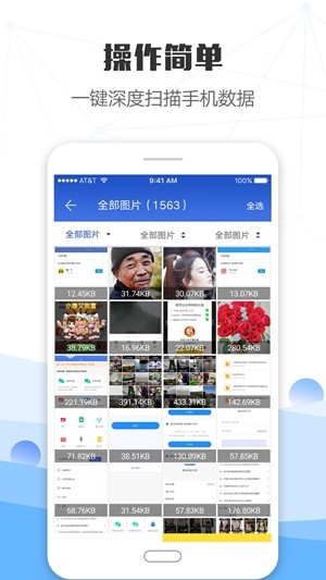 手機照片恢復大師app
