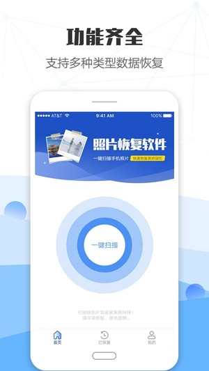 手機照片恢復大師下載