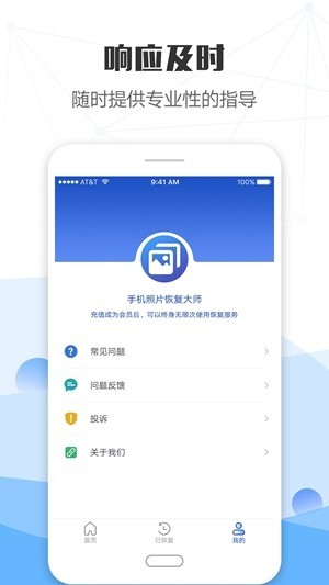 手機照片恢復大師app