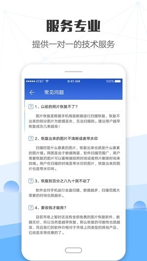 手機照片恢復大師下載