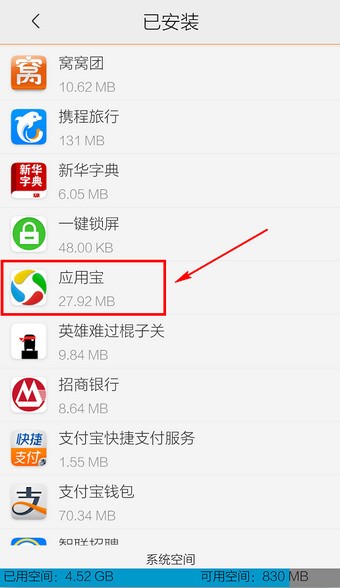 應用寶下載