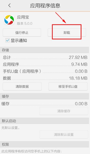 騰訊應用寶