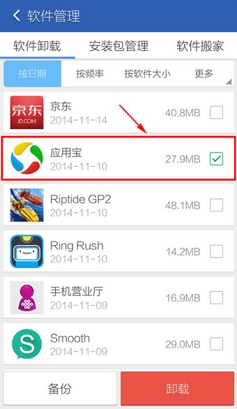騰訊應用寶