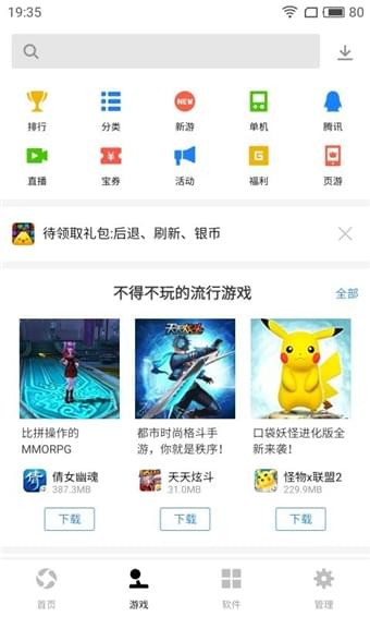 騰訊應用寶