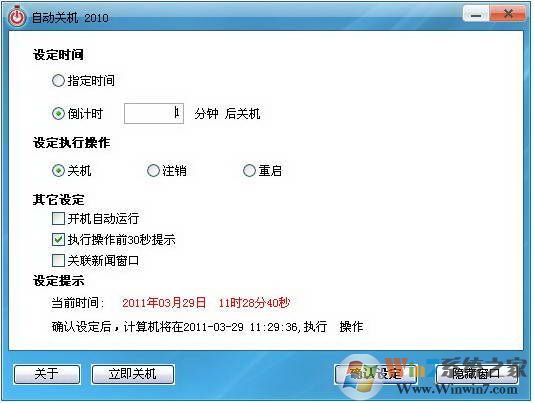 電腦自動關機軟件 V1.0 綠色版
