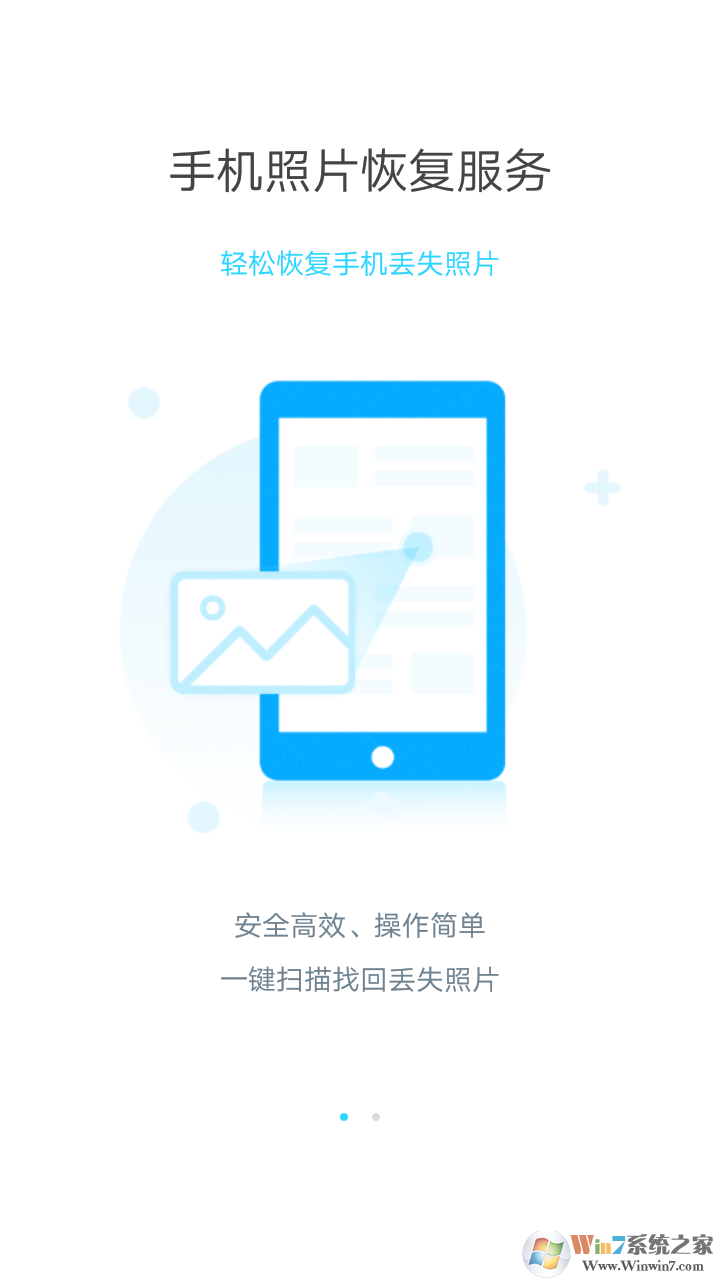 手機照片恢復大師 