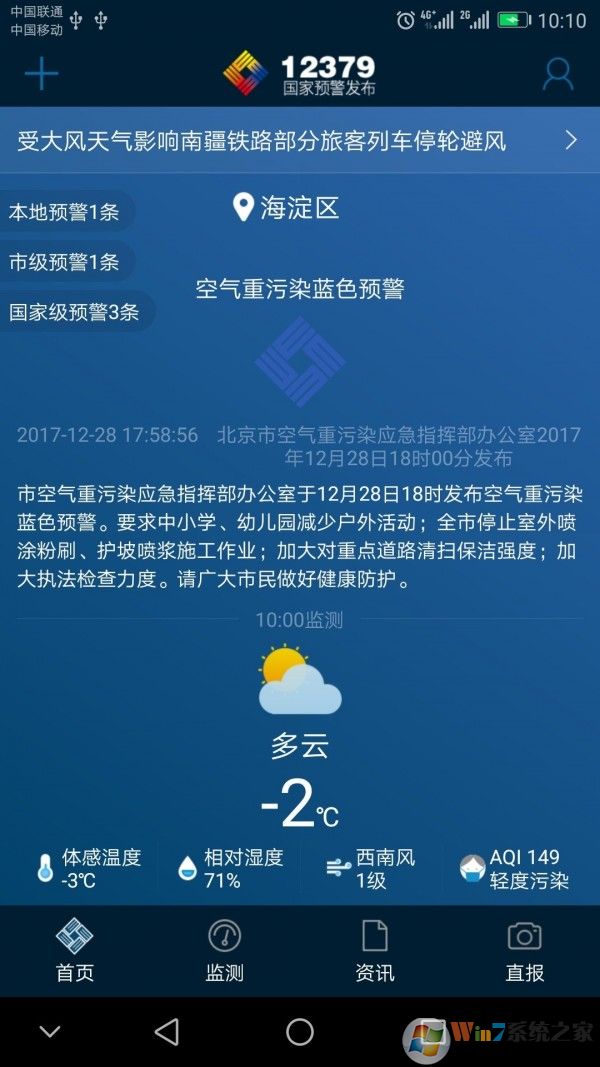 12379國家預警平臺