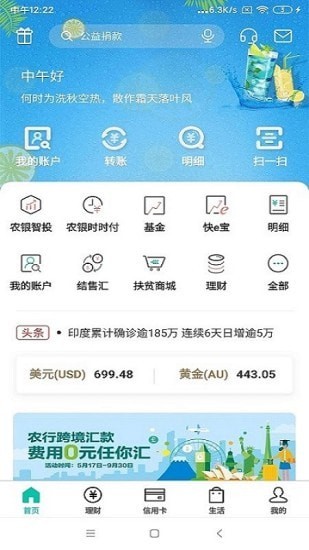 農行掌上銀行