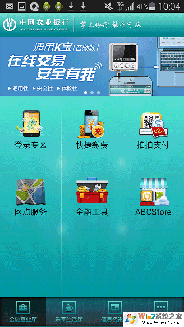 農業銀行