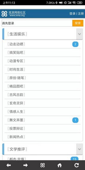 炫浪網絡社區手機版