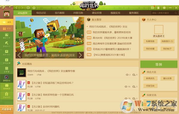 網易我的世界國服客戶端