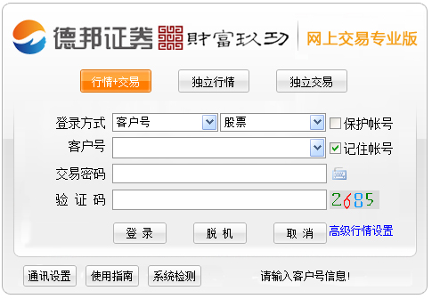 德邦證券網上交易專業版 V6.43