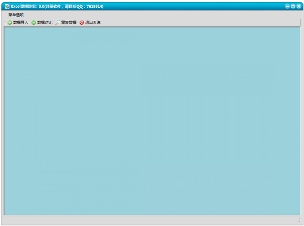 Excel表格對比工具 V5.0