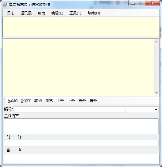 桌面備忘錄