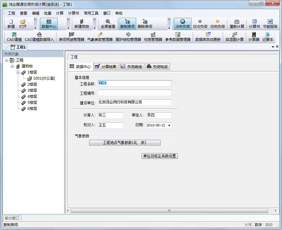 鴻業負荷計算軟件 V8.0 破解版