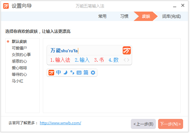 萬(wàn)能五筆輸入法