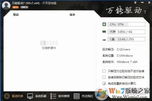 萬能驅動7(e驅動)