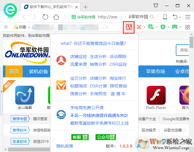 店偵探(電商數據分析專家)截圖