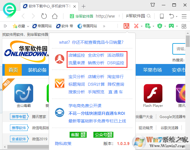 店偵探(電商數據分析專家)截圖