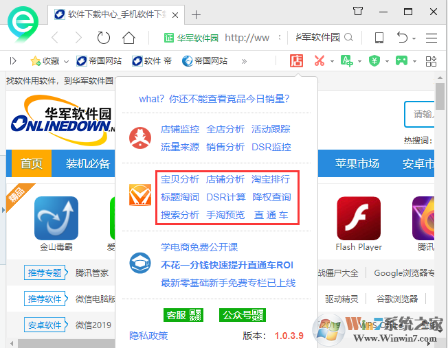 店偵探(電商數據分析專家)截圖