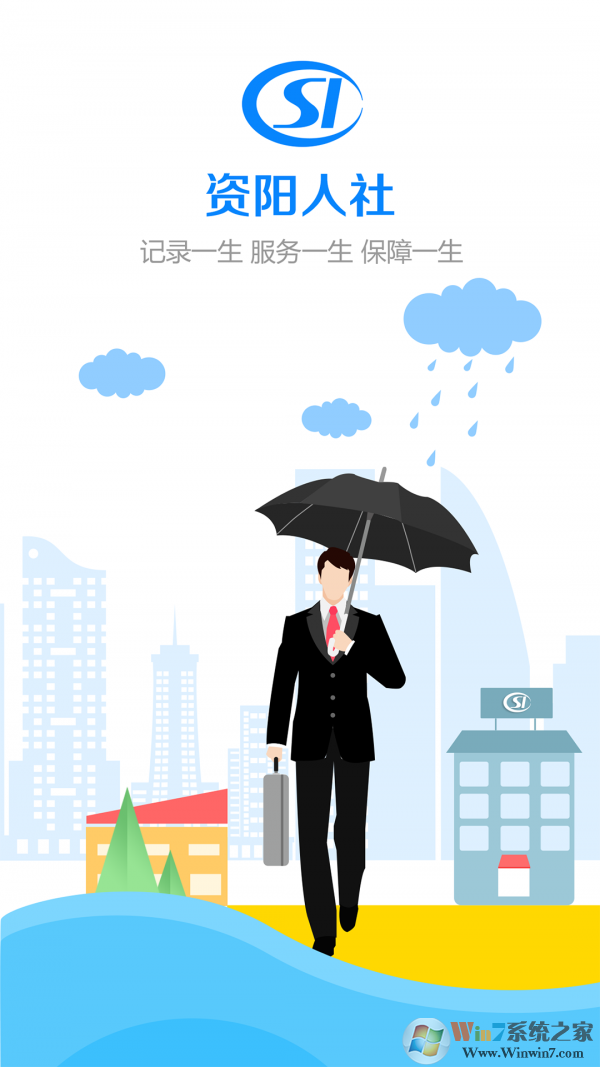 資陽(yáng)人社