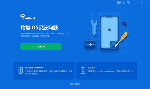 ReiBoot(IOS系統修復工具)
