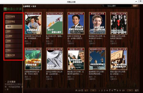 網易公開課