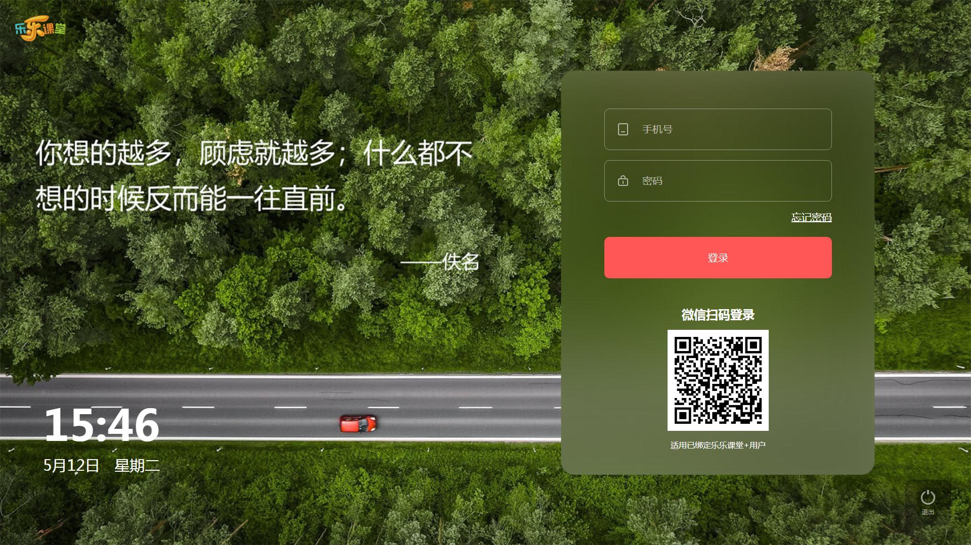 樂樂輕課AI授課系統