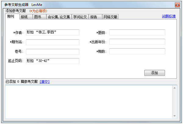 參考文獻生成器 V1.0 綠色版