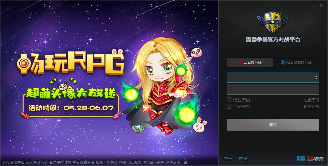 網(wǎng)易對(duì)戰(zhàn)平臺(tái)