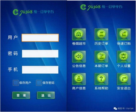 96368統一訂單平臺