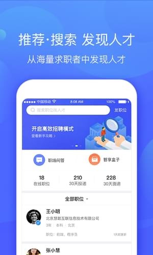 智聯招聘企業登錄app
