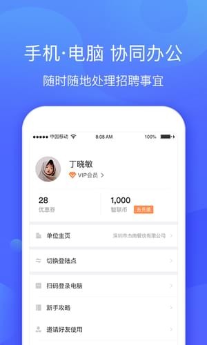 智聯招聘企業登錄入口手機版下載