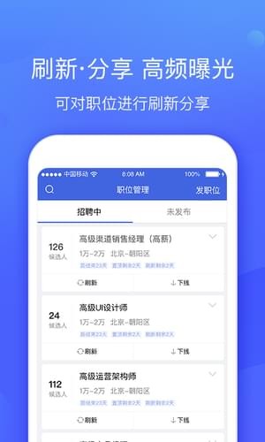 智聯招聘企業登錄app