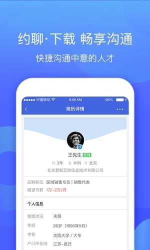 智聯招聘企業登錄入口手機版下載